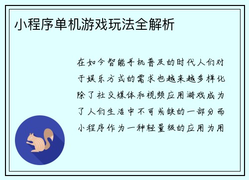 小程序单机游戏玩法全解析
