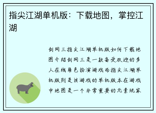 指尖江湖单机版：下载地图，掌控江湖
